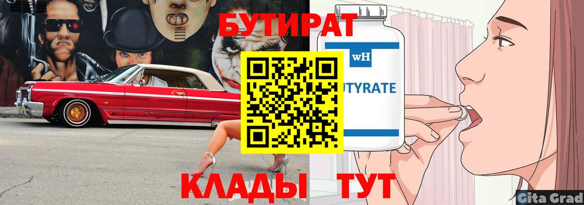 Бутират  БУТИРАТ жидкий экстази  Вход с VPN  Мелеуз 