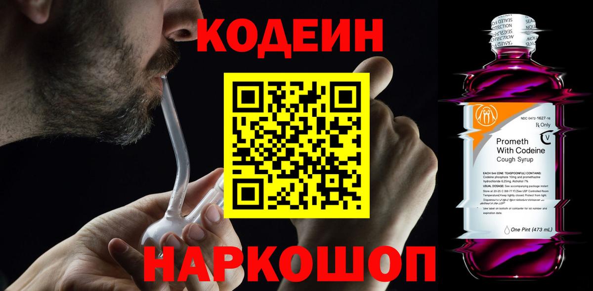 Кодеиновый сироп Lean Purple Drank  Вход с VPN  Кодеин напиток Lean (лин)  Мелеуз 