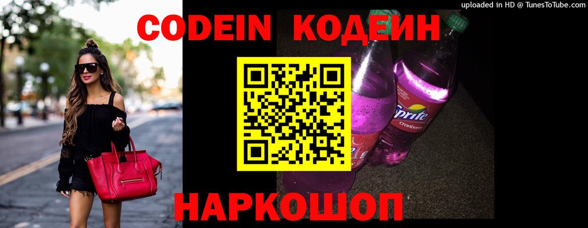 Codein Purple Drank Мелеуз