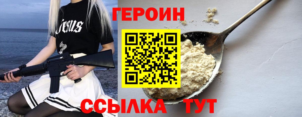 ГЕРОИН белый  ГЕРОИН  Мелеуз  Вход с VPN 